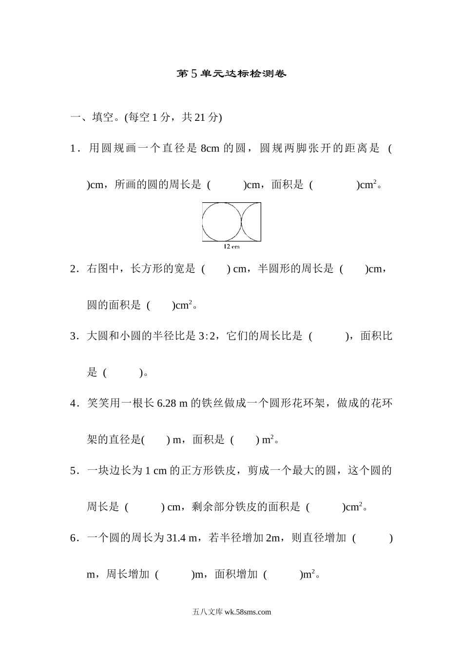小学六年级数学上册_3-11-3-2、练习题、作业、试题、试卷_人教版_单元测试卷_第五单元测试卷5（含答案）.docx_第1页