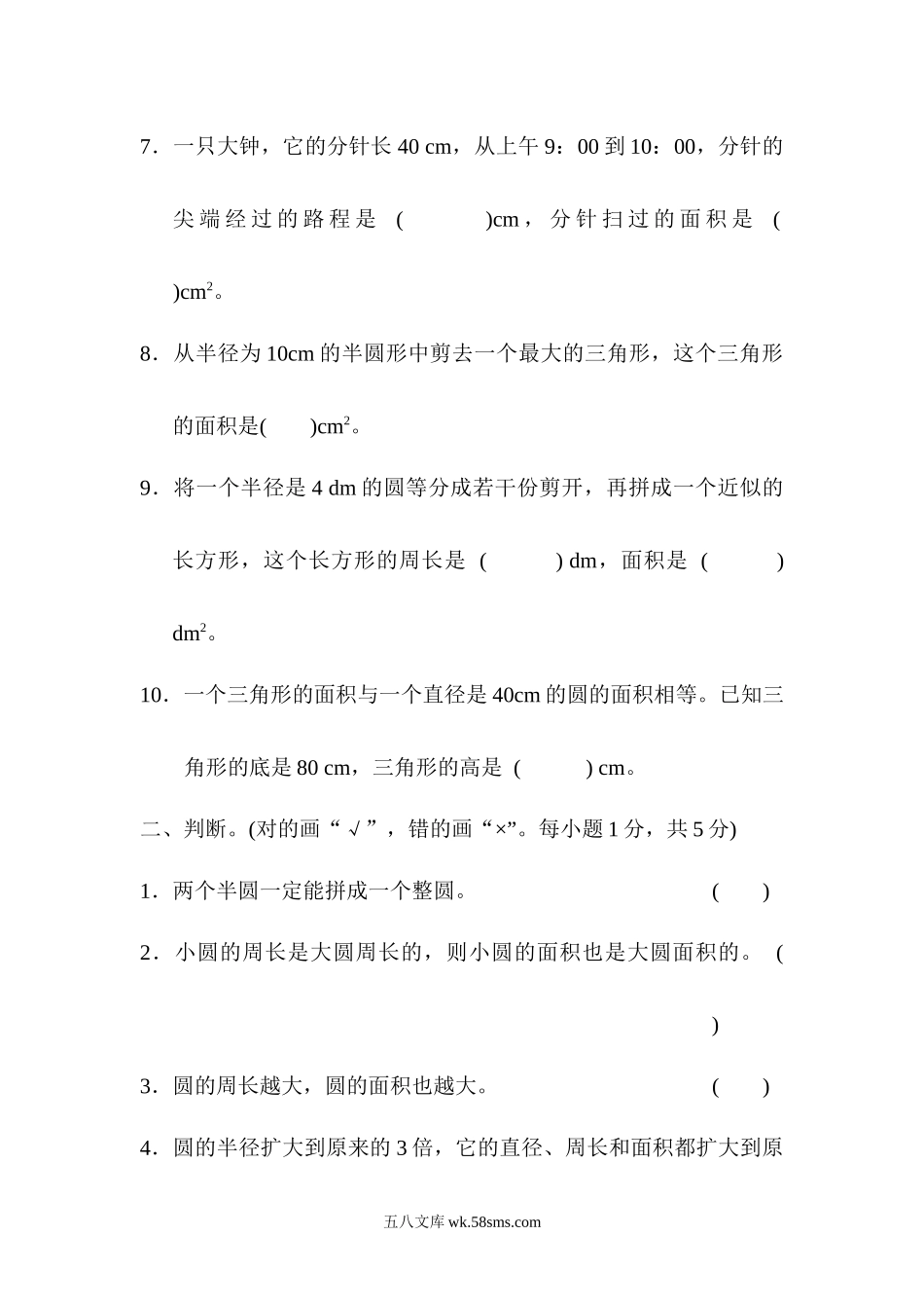 小学六年级数学上册_3-11-3-2、练习题、作业、试题、试卷_人教版_单元测试卷_第五单元测试卷5（含答案）.docx_第2页