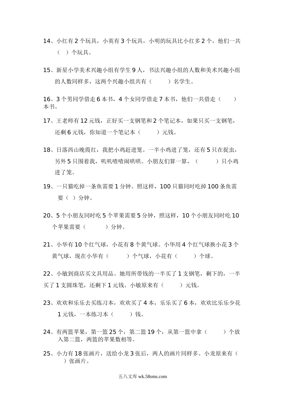 小学一年级数学上册_3-6-3-2、练习题、作业、试题、试卷_通用_一年级期末暑假-数学思维训练题2.doc_第2页