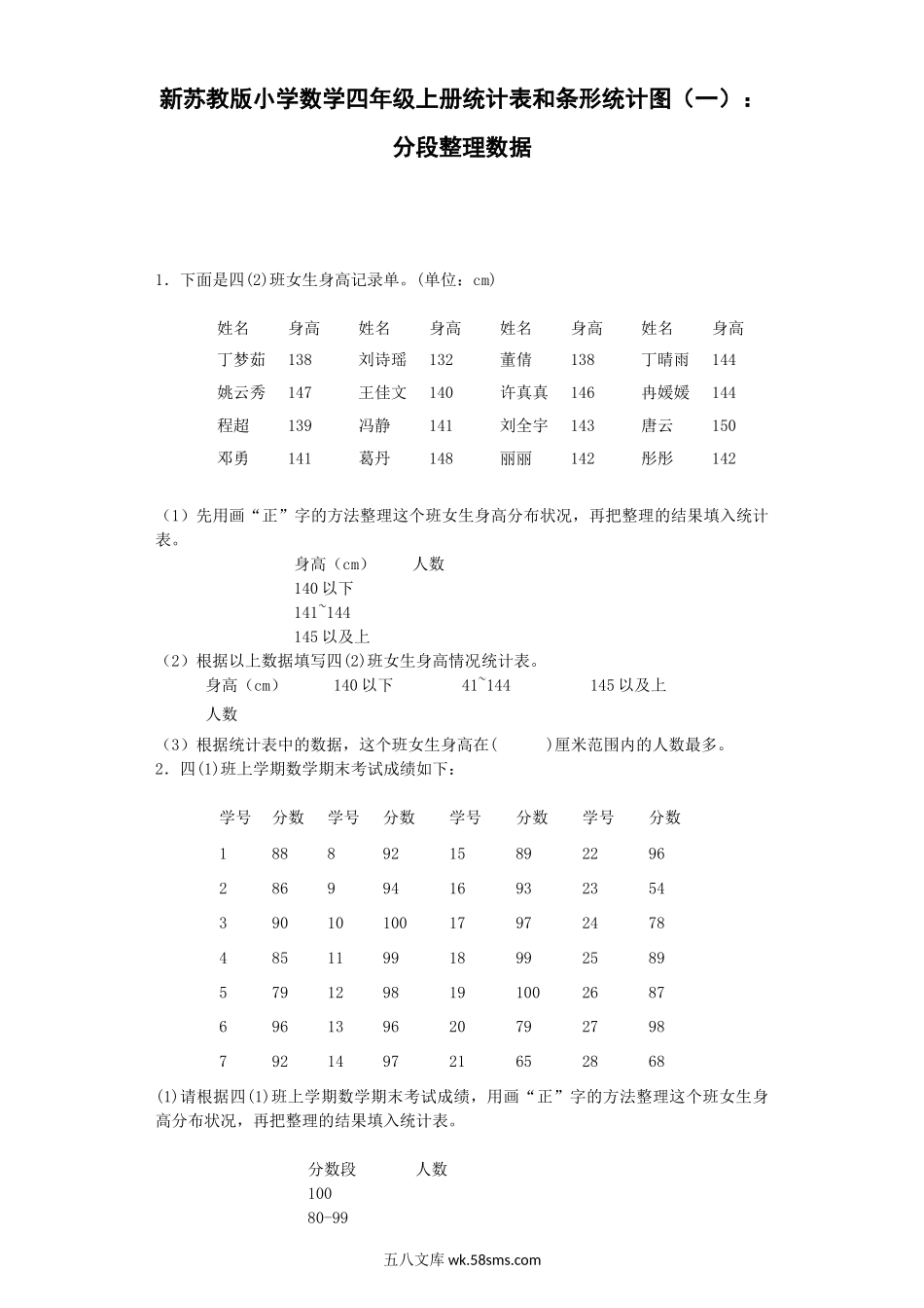 小学四年级数学上册_3-9-3-2、练习题、作业、试题、试卷_苏教版_课时练_四年级上数学练习题-分类整理数据-苏教版.docx_第1页