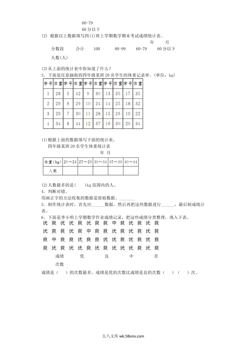 小学四年级数学上册_3-9-3-2、练习题、作业、试题、试卷_苏教版_课时练_四年级上数学练习题-分类整理数据-苏教版.docx_第2页