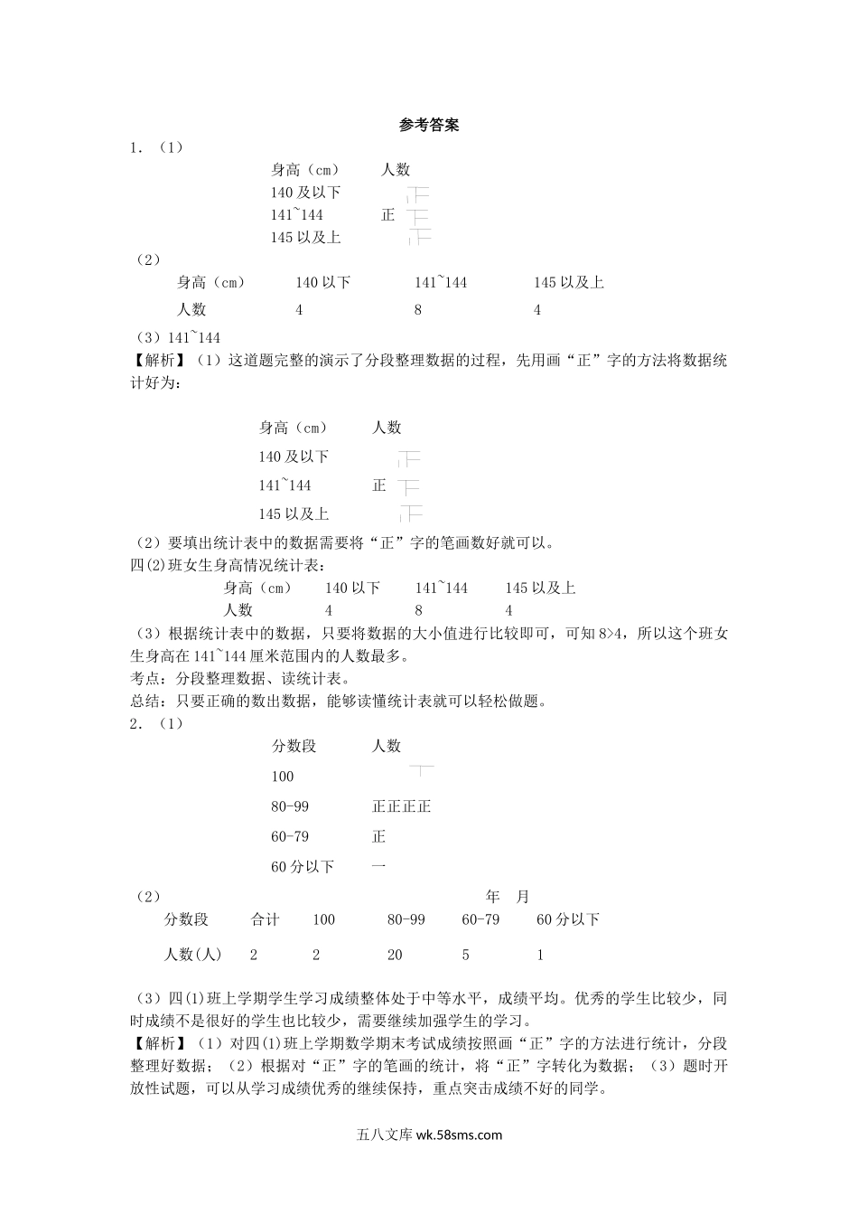 小学四年级数学上册_3-9-3-2、练习题、作业、试题、试卷_苏教版_课时练_四年级上数学练习题-分类整理数据-苏教版.docx_第3页