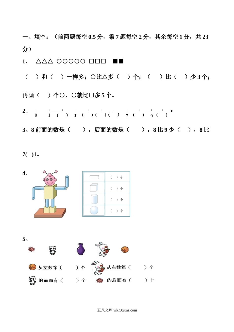 小学一年级数学上册_3-6-3-2、练习题、作业、试题、试卷_通用_一年级上册练习题小学一年级试卷.doc_第1页