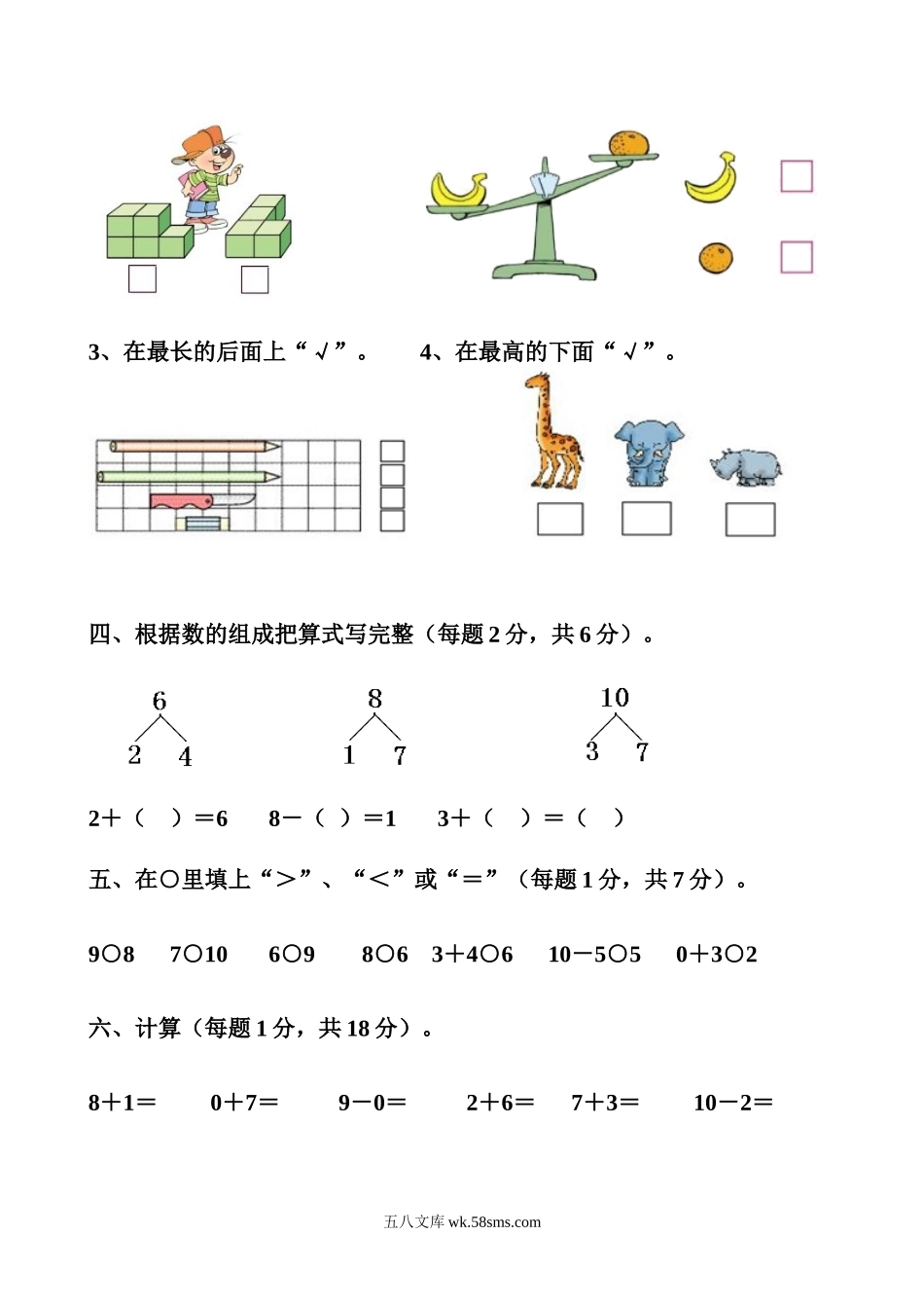 小学一年级数学上册_3-6-3-2、练习题、作业、试题、试卷_通用_一年级上册练习题小学一年级试卷.doc_第3页