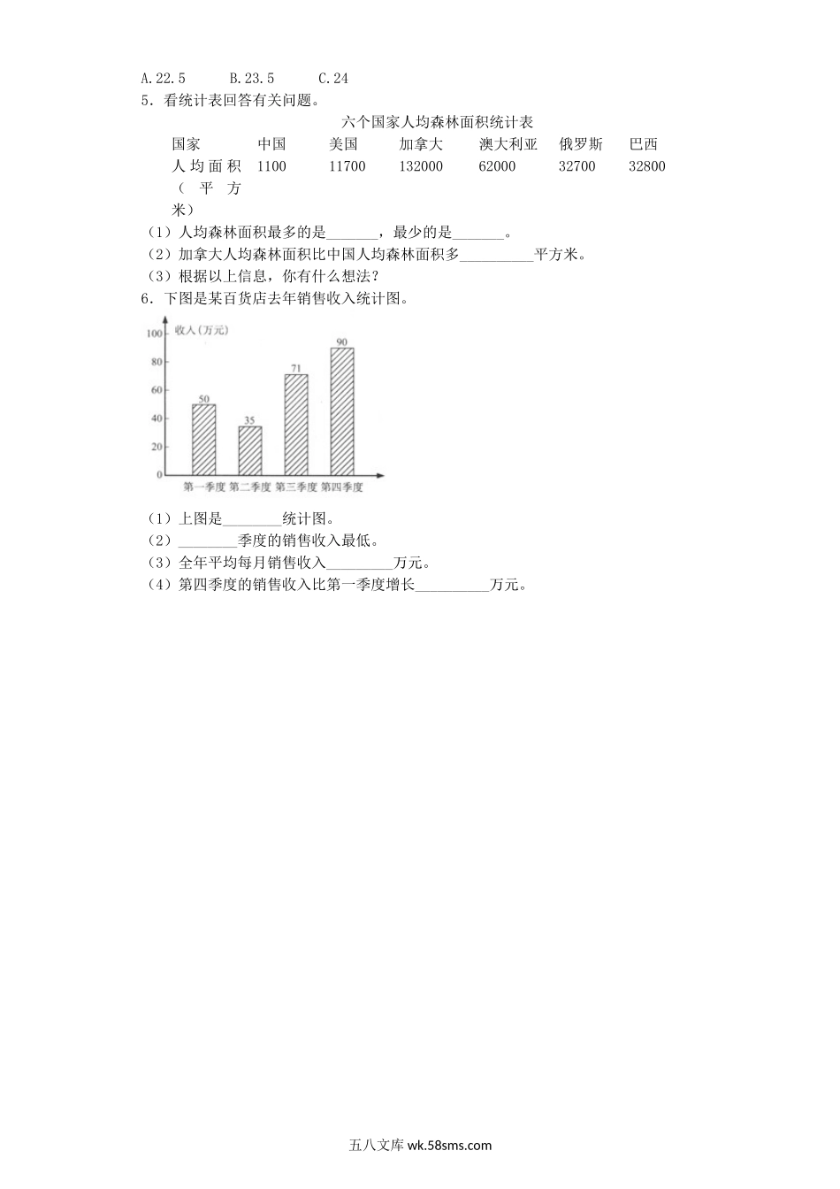 小学四年级数学上册_3-9-3-2、练习题、作业、试题、试卷_苏教版_课时练_四年级上数学练习题-统计表和条形统计图-苏教版.docx_第2页