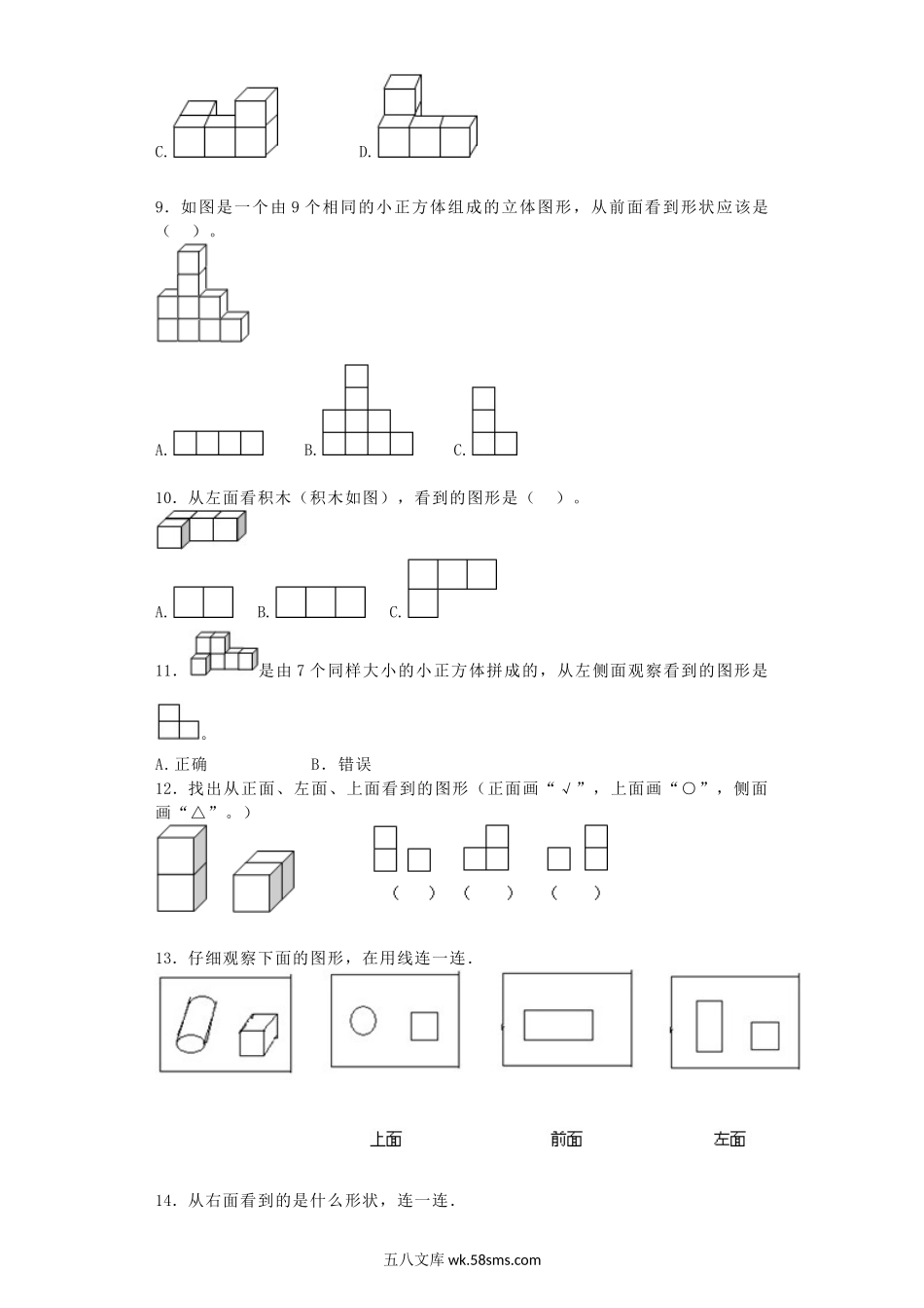 小学四年级数学上册_3-9-3-2、练习题、作业、试题、试卷_苏教版_课时练_四年级上数学一课一练-观察物体-苏教版.docx_第3页