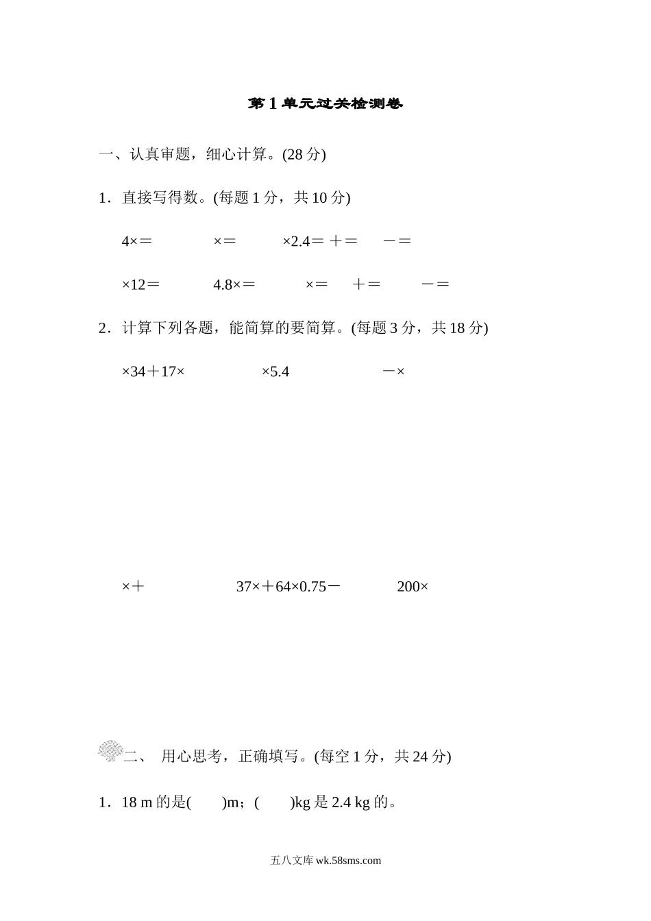 小学六年级数学上册_3-11-3-2、练习题、作业、试题、试卷_人教版_单元测试卷_第一单元过关检测卷.docx_第1页