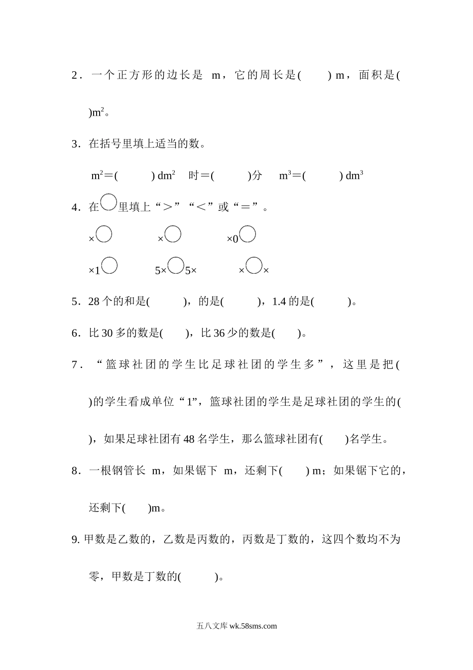 小学六年级数学上册_3-11-3-2、练习题、作业、试题、试卷_人教版_单元测试卷_第一单元过关检测卷.docx_第2页