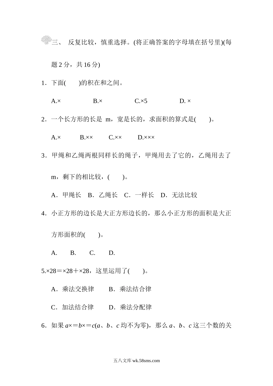 小学六年级数学上册_3-11-3-2、练习题、作业、试题、试卷_人教版_单元测试卷_第一单元过关检测卷.docx_第3页