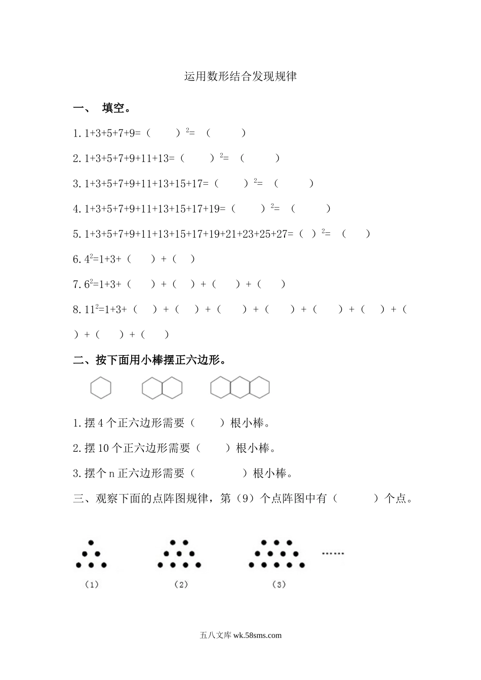 小学六年级数学上册_3-11-3-2、练习题、作业、试题、试卷_人教版_课时练_第八单元 数学广角——数与形_8.1 运用数形结合发现规律.docx_第1页