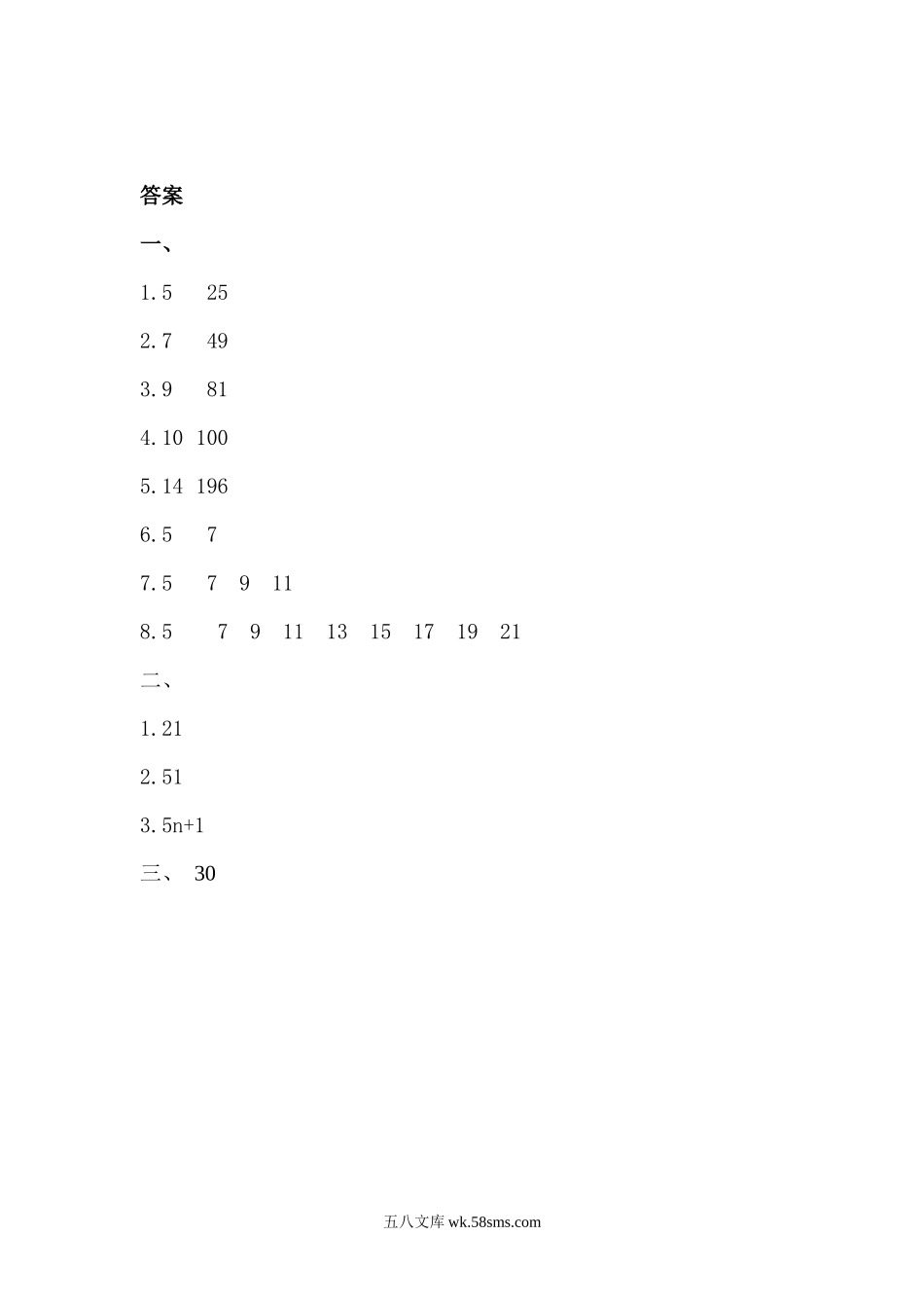 小学六年级数学上册_3-11-3-2、练习题、作业、试题、试卷_人教版_课时练_第八单元 数学广角——数与形_8.1 运用数形结合发现规律.docx_第2页