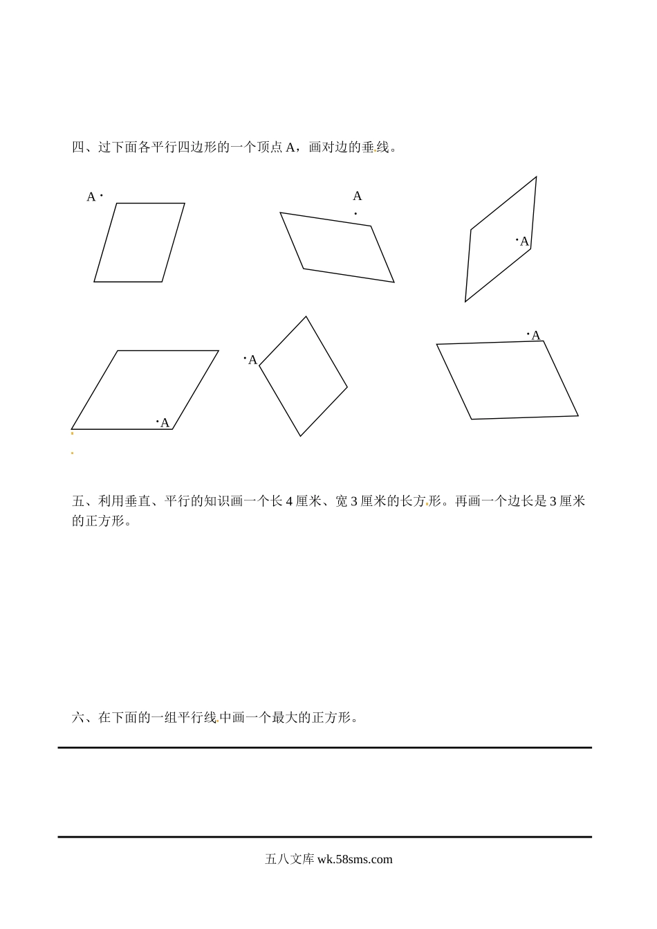 小学四年级数学上册_3-9-3-2、练习题、作业、试题、试卷_苏教版_课时练_四年级上数学一课一练-平行和垂直作图-苏教版.doc_第2页