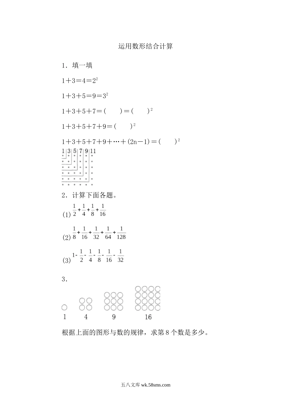 小学六年级数学上册_3-11-3-2、练习题、作业、试题、试卷_人教版_课时练_第八单元 数学广角——数与形_8.2 运用数形结合计算.docx_第1页