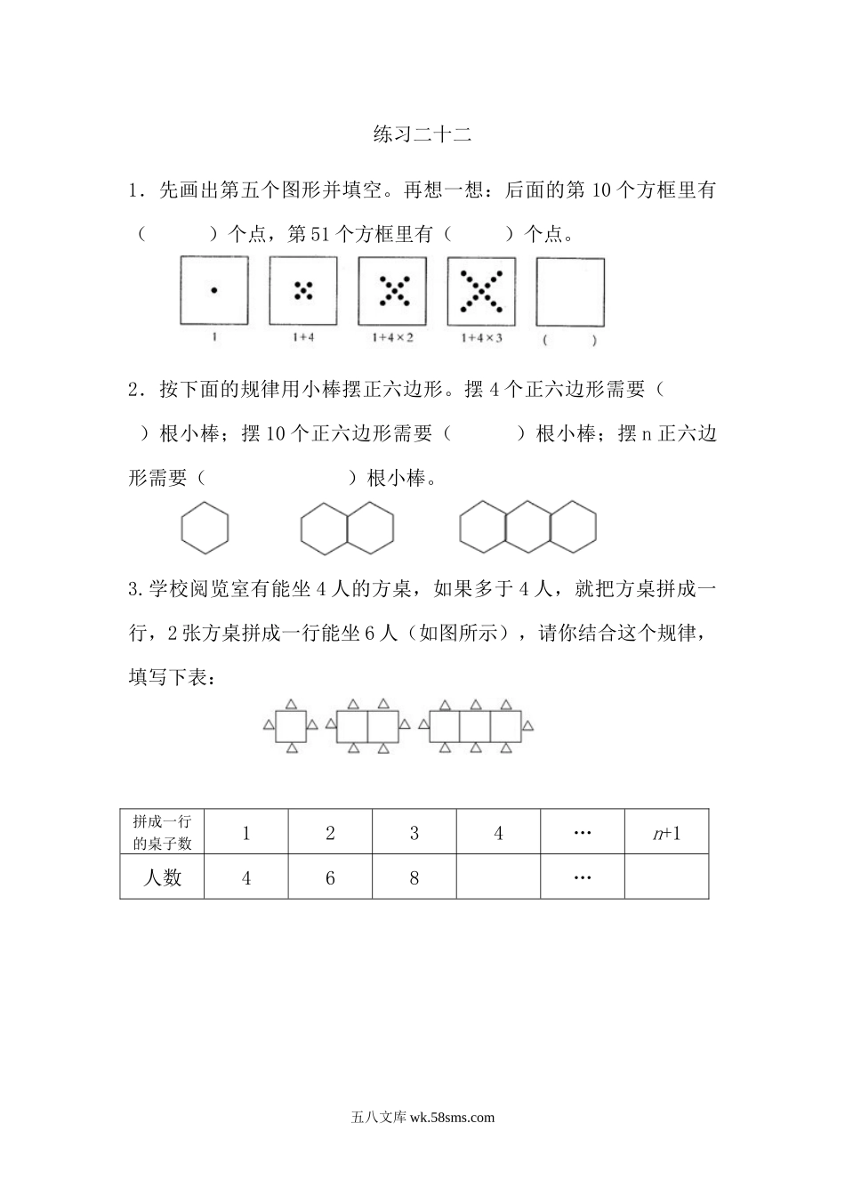 小学六年级数学上册_3-11-3-2、练习题、作业、试题、试卷_人教版_课时练_第八单元 数学广角——数与形_8.3 练习二十二.docx_第1页