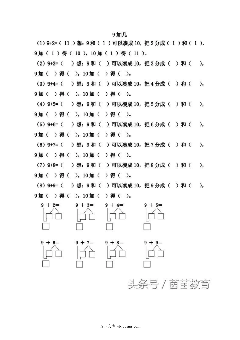 小学一年级数学上册_3-6-3-2、练习题、作业、试题、试卷_通用_一年级上册数学凑十法专项练习.doc_第2页