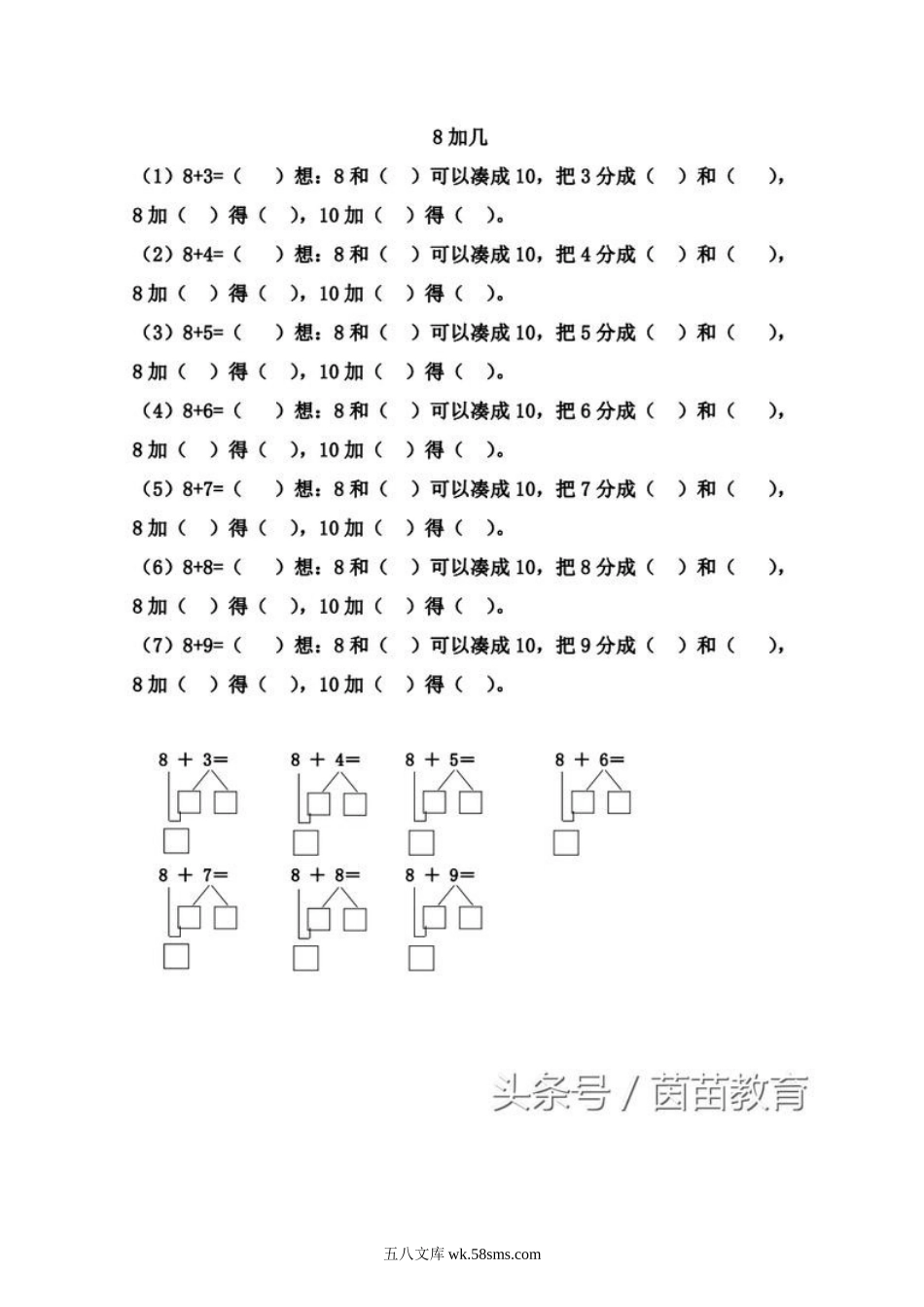 小学一年级数学上册_3-6-3-2、练习题、作业、试题、试卷_通用_一年级上册数学凑十法专项练习.doc_第3页