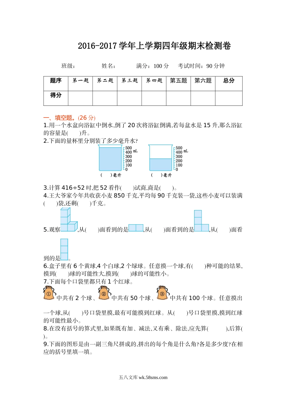 小学四年级数学上册_3-9-3-2、练习题、作业、试题、试卷_苏教版_期末测试卷_苏教版数学四年级上学期期末测试卷1.doc_第1页