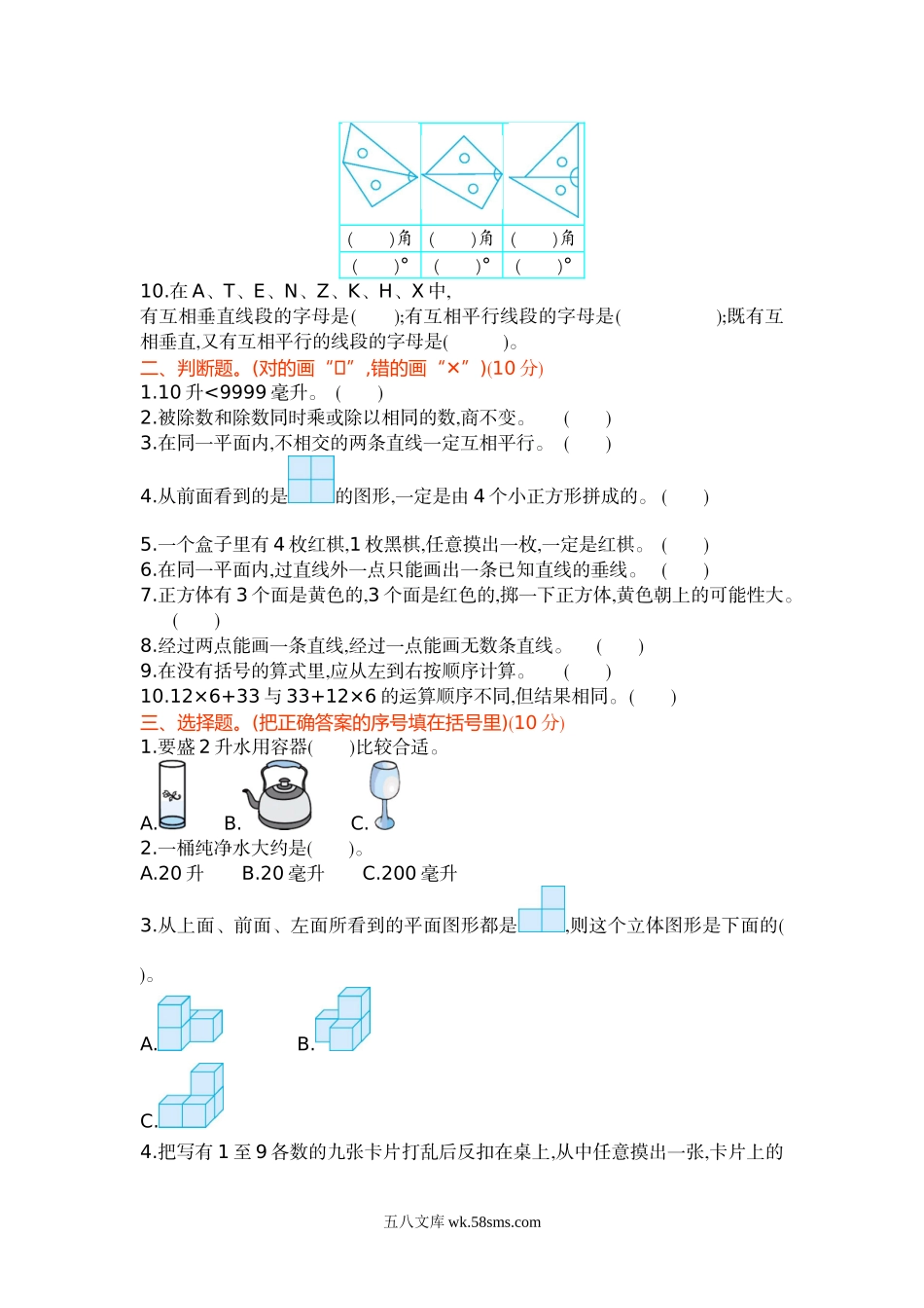 小学四年级数学上册_3-9-3-2、练习题、作业、试题、试卷_苏教版_期末测试卷_苏教版数学四年级上学期期末测试卷1.doc_第2页