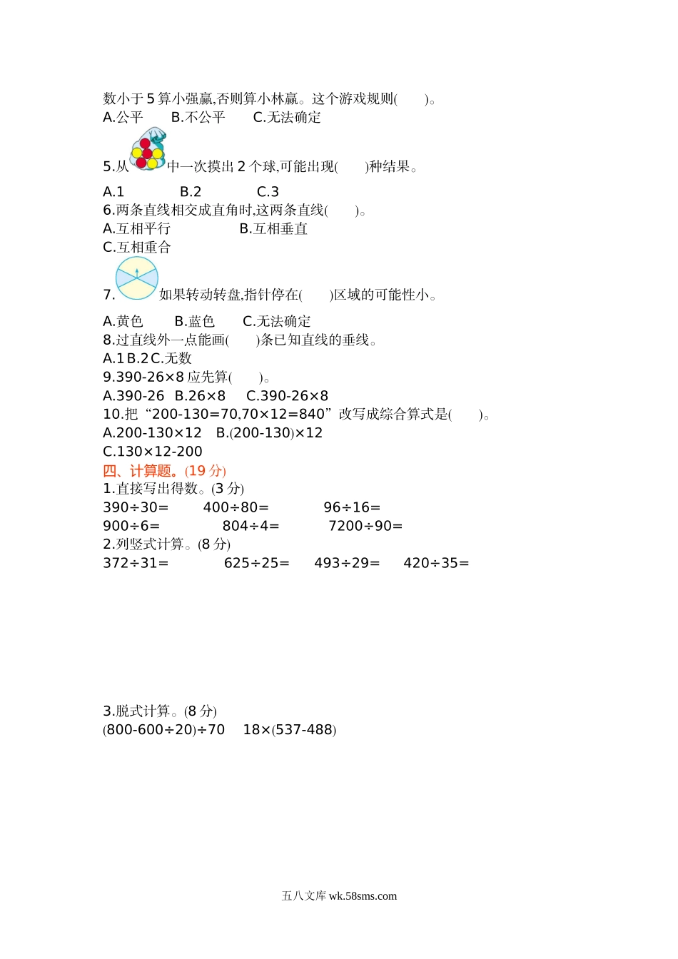 小学四年级数学上册_3-9-3-2、练习题、作业、试题、试卷_苏教版_期末测试卷_苏教版数学四年级上学期期末测试卷1.doc_第3页