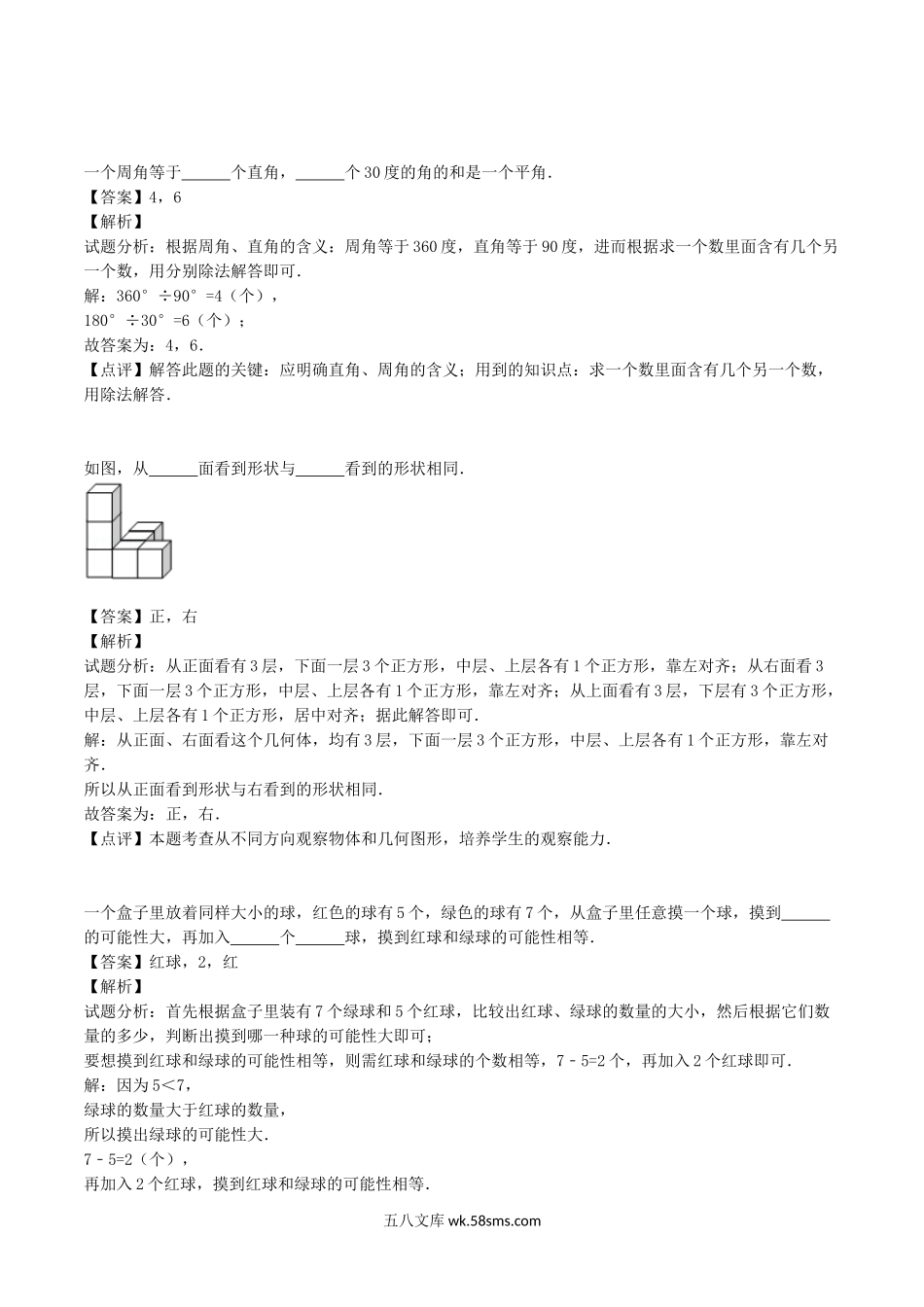 小学四年级数学上册_3-9-3-2、练习题、作业、试题、试卷_苏教版_期末测试卷_苏教版数学四年级上学期期末测试卷2.doc_第2页