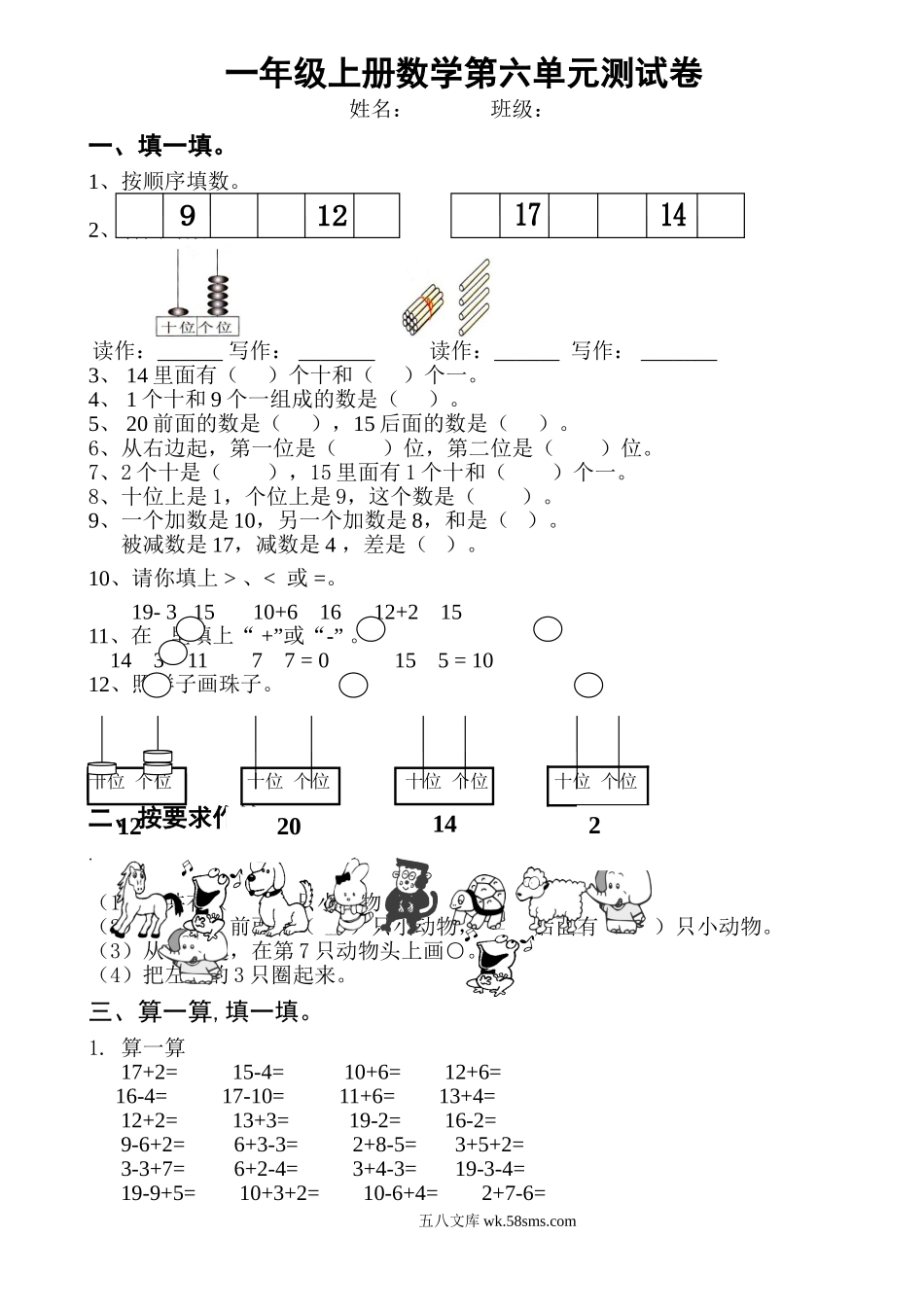 小学一年级数学上册_3-6-3-2、练习题、作业、试题、试卷_通用_一年级上册数学第六单元测试卷.doc_第1页