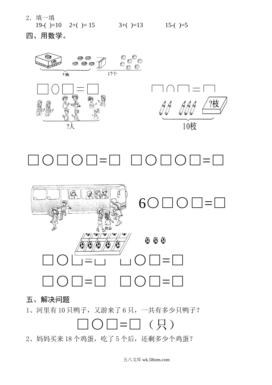 小学一年级数学上册_3-6-3-2、练习题、作业、试题、试卷_通用_一年级上册数学第六单元测试卷.doc_第2页