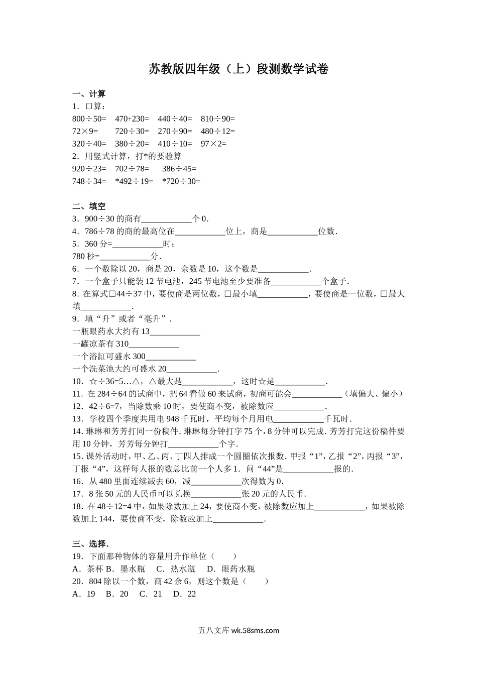 小学四年级数学上册_3-9-3-2、练习题、作业、试题、试卷_苏教版_期末测试卷_苏教版数学四年级上学期期末测试卷3.doc_第1页