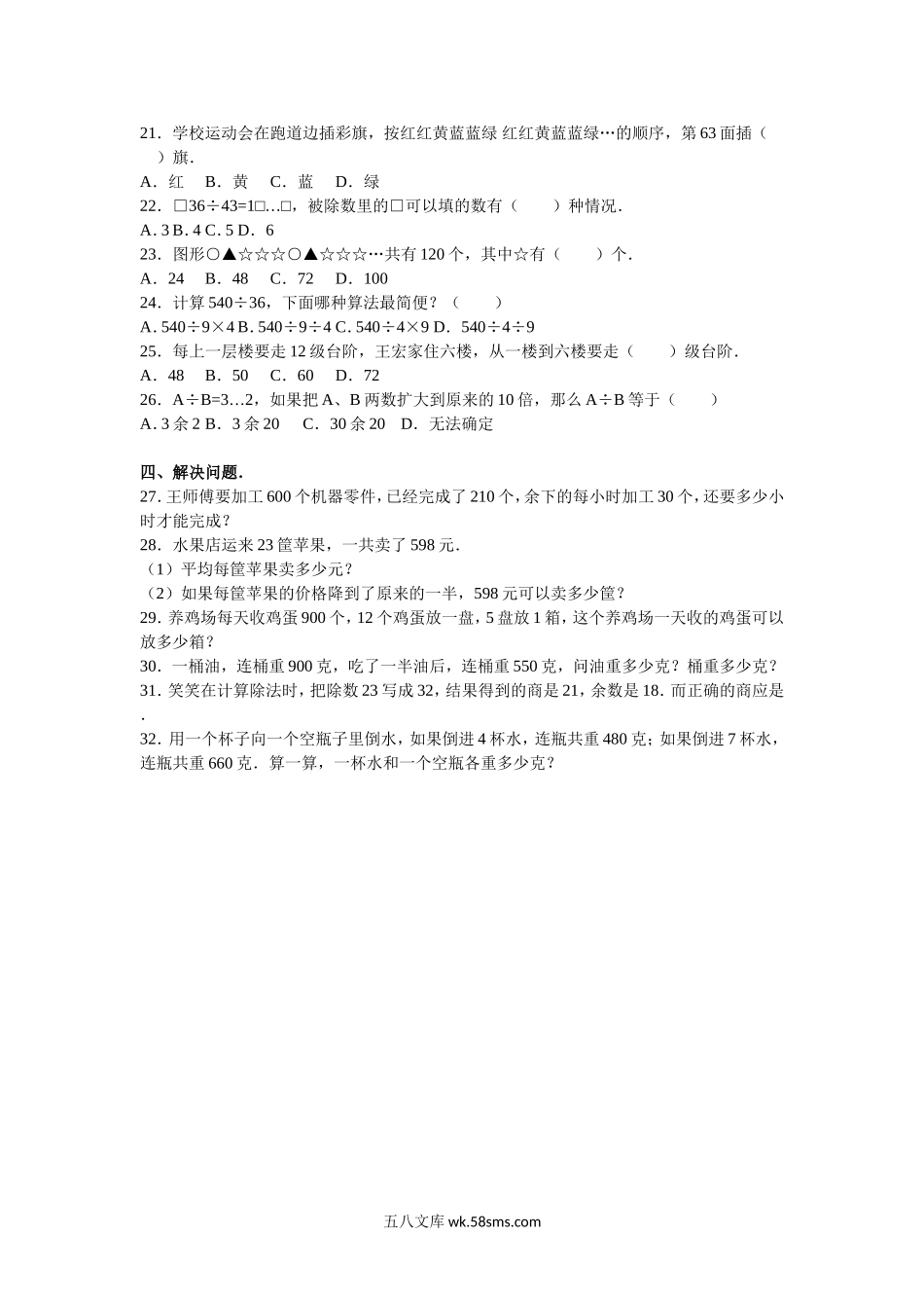 小学四年级数学上册_3-9-3-2、练习题、作业、试题、试卷_苏教版_期末测试卷_苏教版数学四年级上学期期末测试卷3.doc_第2页