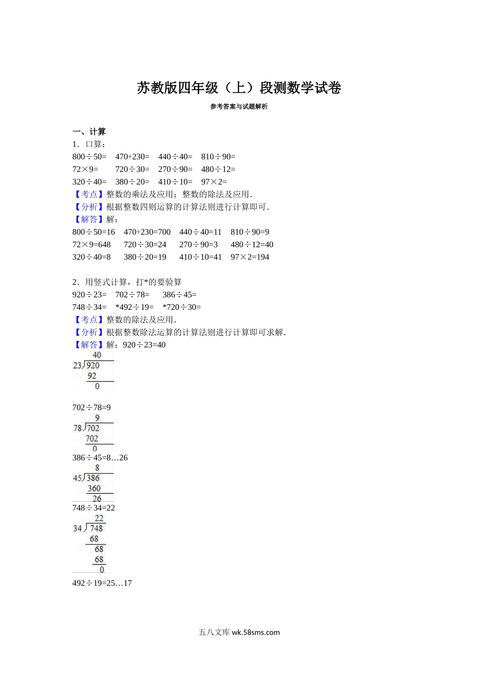 小学四年级数学上册_3-9-3-2、练习题、作业、试题、试卷_苏教版_期末测试卷_苏教版数学四年级上学期期末测试卷3.doc_第3页