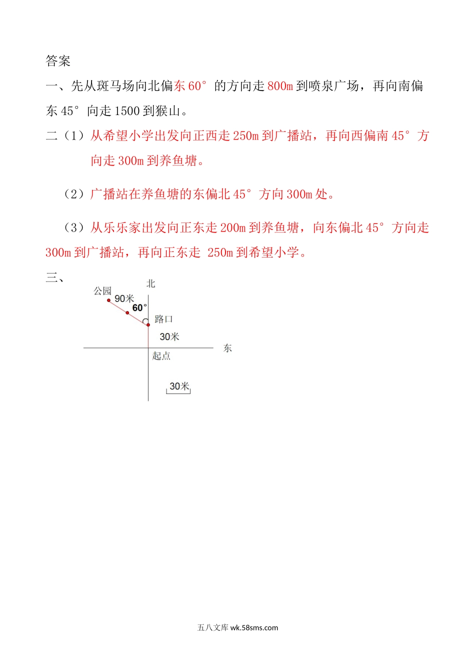 小学六年级数学上册_3-11-3-2、练习题、作业、试题、试卷_人教版_课时练_第二单元 位置与方向（二）_2.3描述简单的路线图.docx_第2页