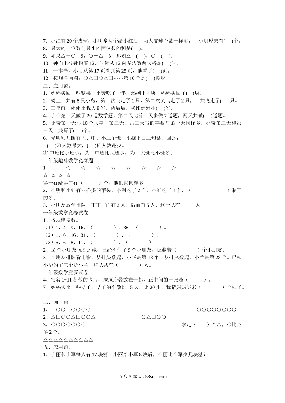 小学一年级数学上册_3-6-3-2、练习题、作业、试题、试卷_通用_一年级上册数学竞赛试题.doc_第2页