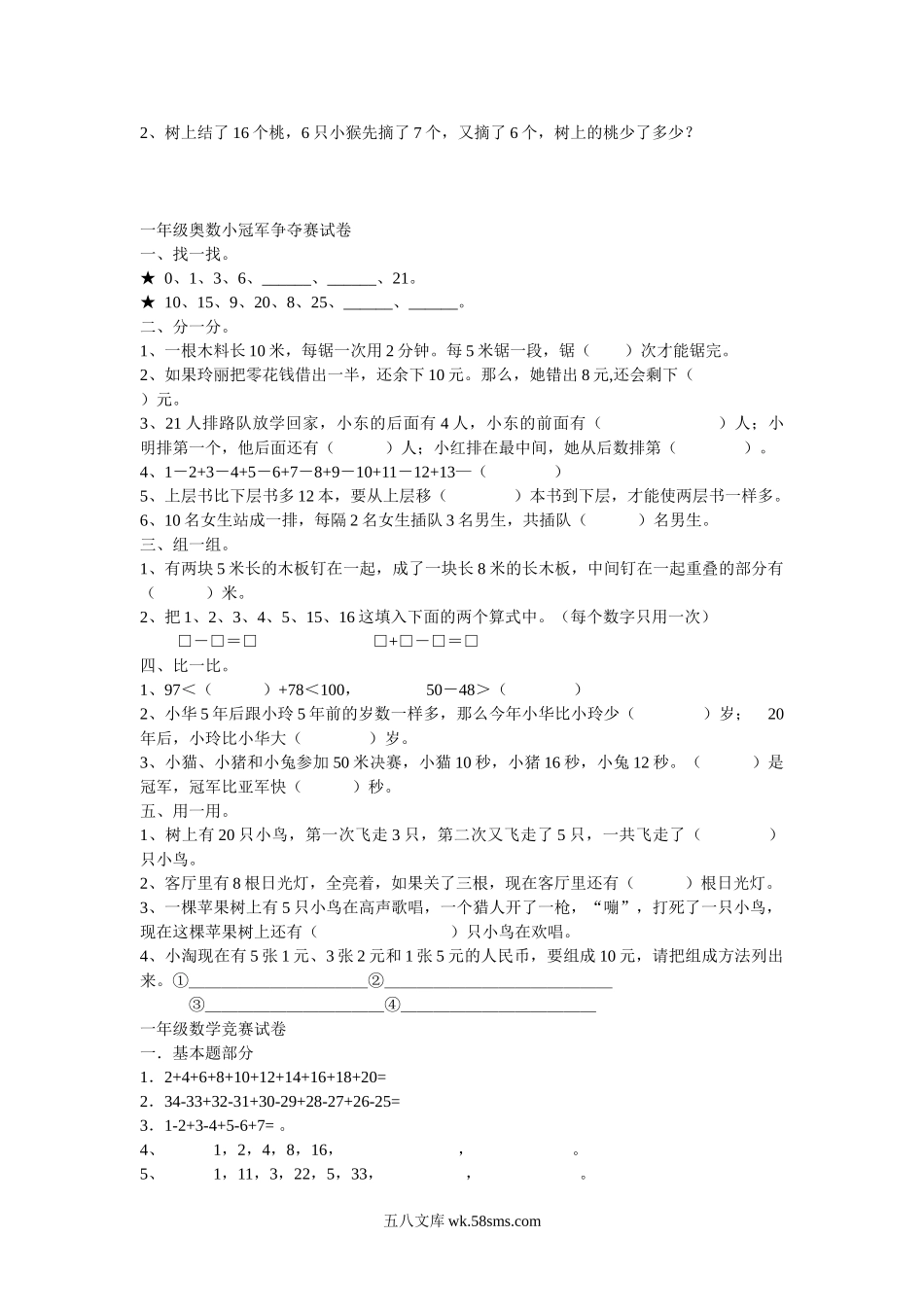 小学一年级数学上册_3-6-3-2、练习题、作业、试题、试卷_通用_一年级上册数学竞赛试题.doc_第3页