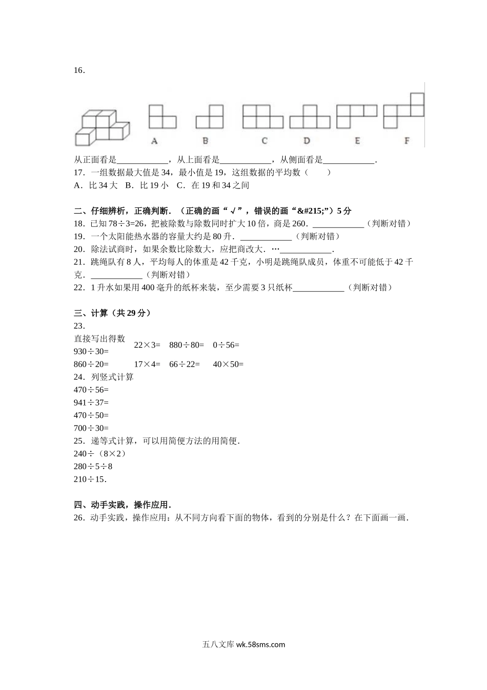 小学四年级数学上册_3-9-3-2、练习题、作业、试题、试卷_苏教版_期末测试卷_苏教版数学四年级上学期期末测试卷4.doc_第2页