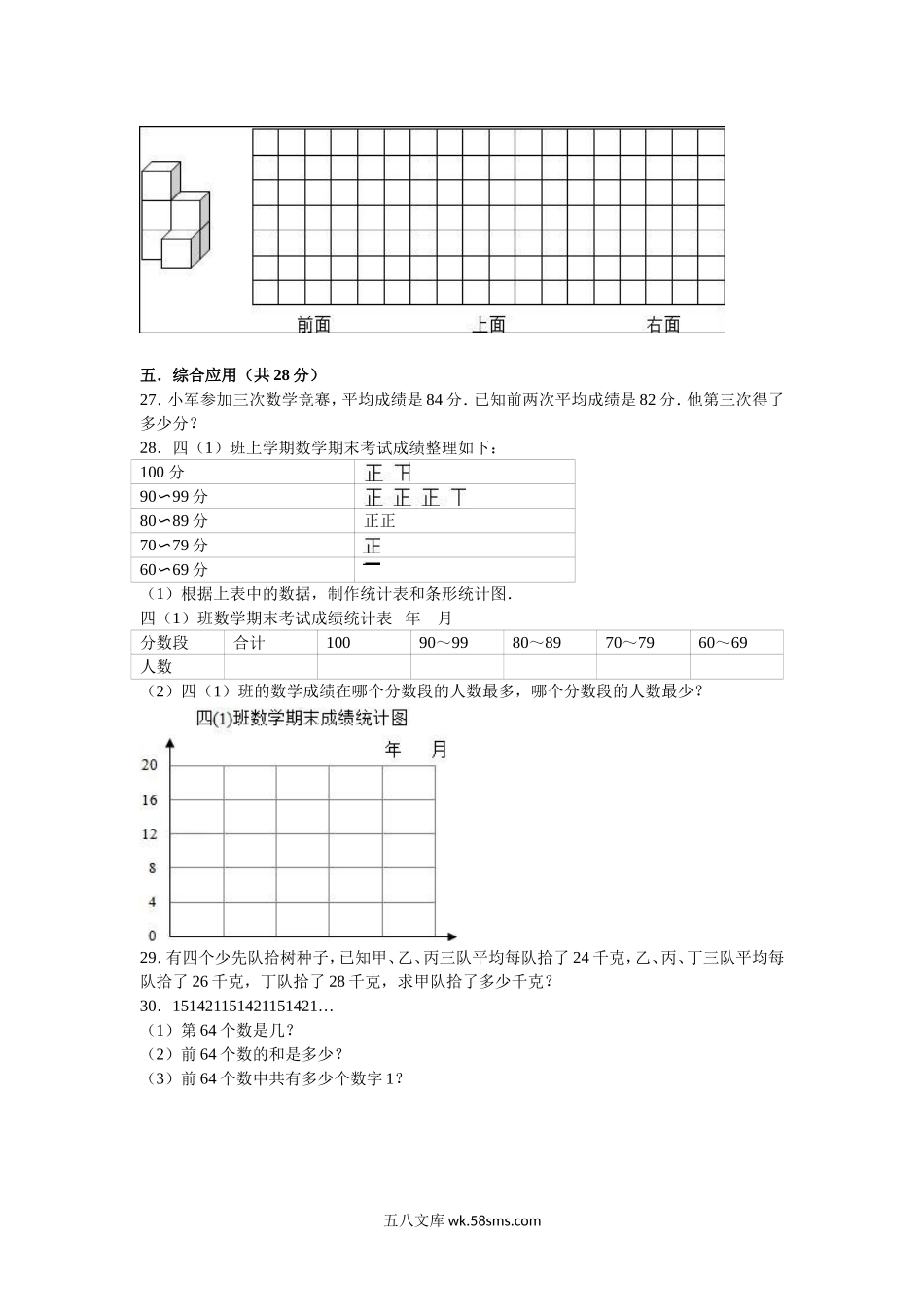 小学四年级数学上册_3-9-3-2、练习题、作业、试题、试卷_苏教版_期末测试卷_苏教版数学四年级上学期期末测试卷4.doc_第3页