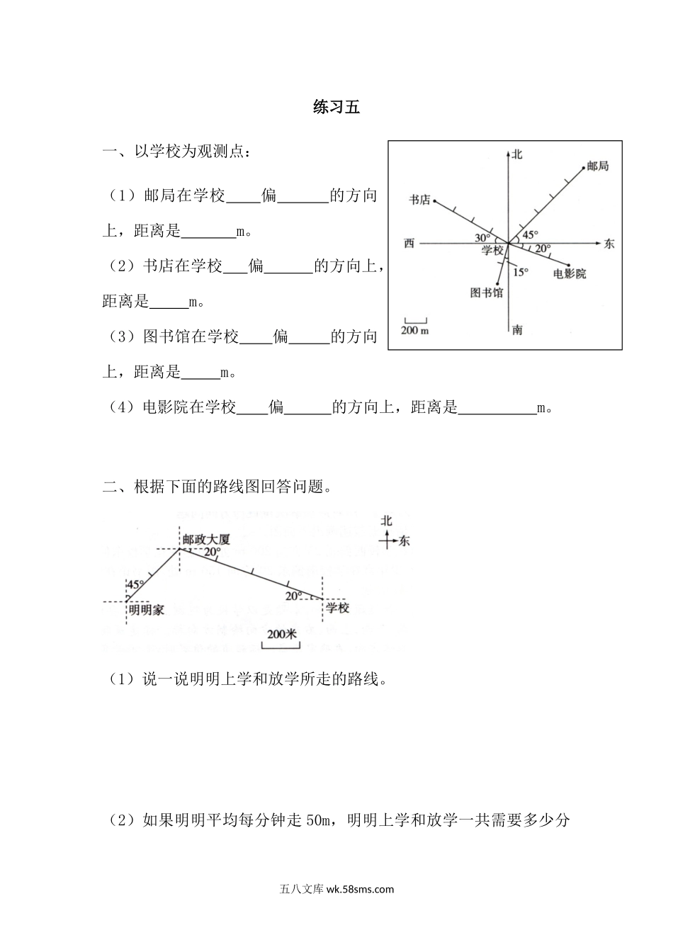 小学六年级数学上册_3-11-3-2、练习题、作业、试题、试卷_人教版_课时练_第二单元 位置与方向（二）_2.4练习五.docx_第1页