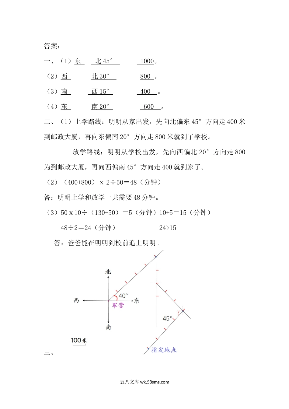 小学六年级数学上册_3-11-3-2、练习题、作业、试题、试卷_人教版_课时练_第二单元 位置与方向（二）_2.4练习五.docx_第3页