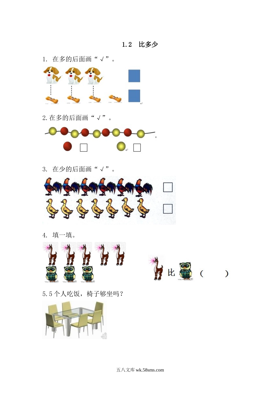 小学一年级数学上册_3-6-3-2、练习题、作业、试题、试卷_通用_一年级上册数学-课时练习题+答案-第一单元 1.2 比多少.docx_第1页