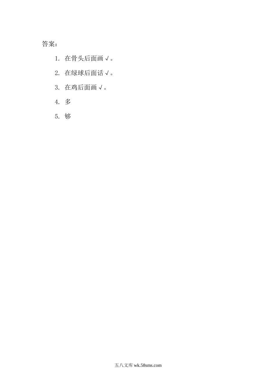 小学一年级数学上册_3-6-3-2、练习题、作业、试题、试卷_通用_一年级上册数学-课时练习题+答案-第一单元 1.2 比多少.docx_第2页