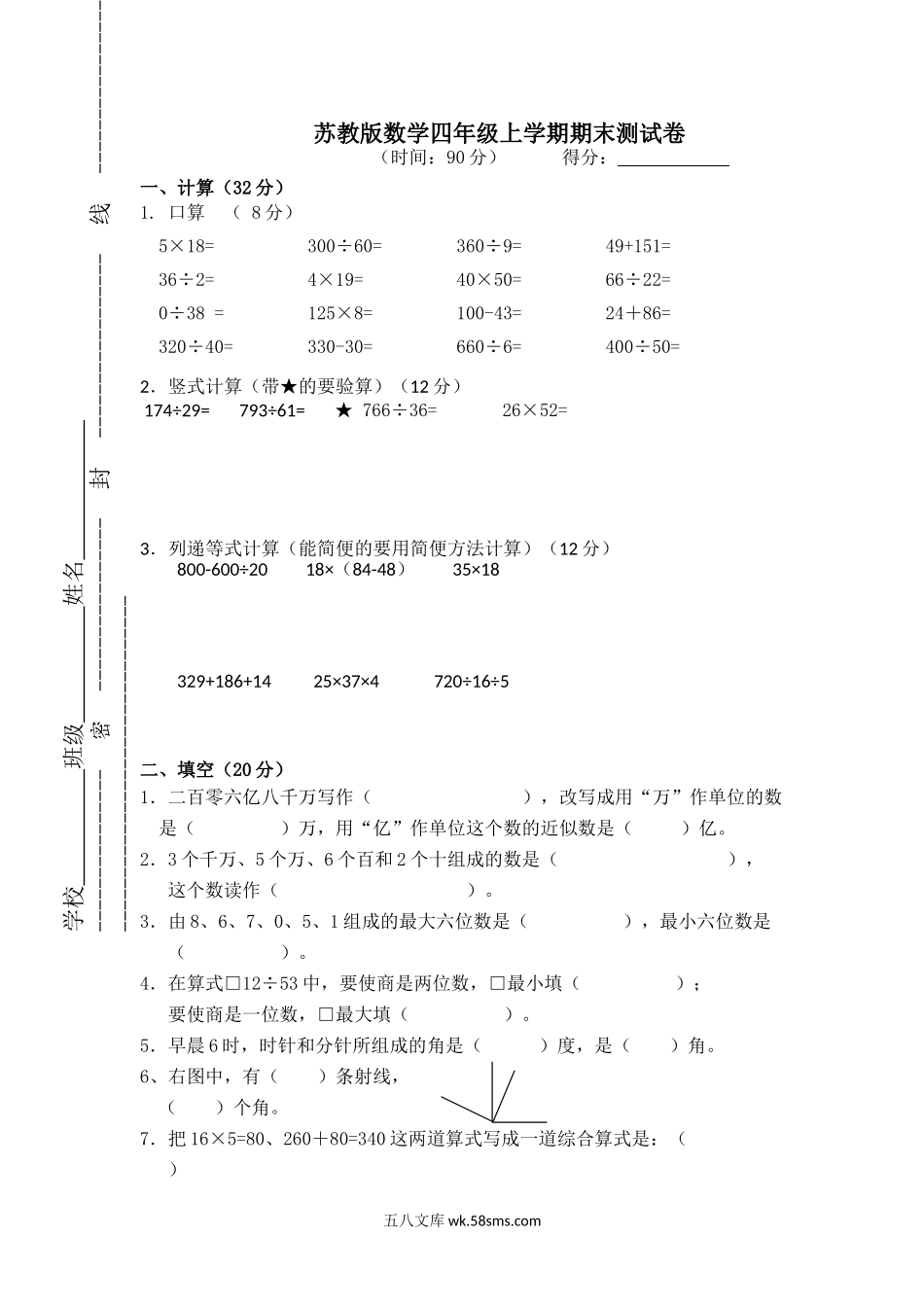 小学四年级数学上册_3-9-3-2、练习题、作业、试题、试卷_苏教版_期末测试卷_苏教版数学四年级上学期期末测试卷5.doc_第1页