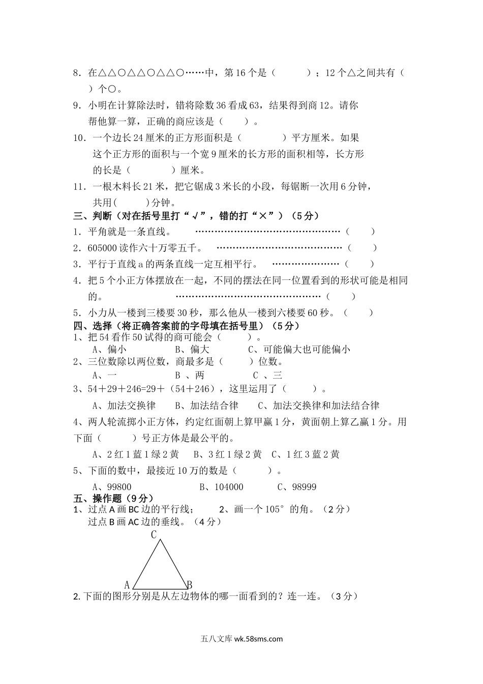 小学四年级数学上册_3-9-3-2、练习题、作业、试题、试卷_苏教版_期末测试卷_苏教版数学四年级上学期期末测试卷5.doc_第2页