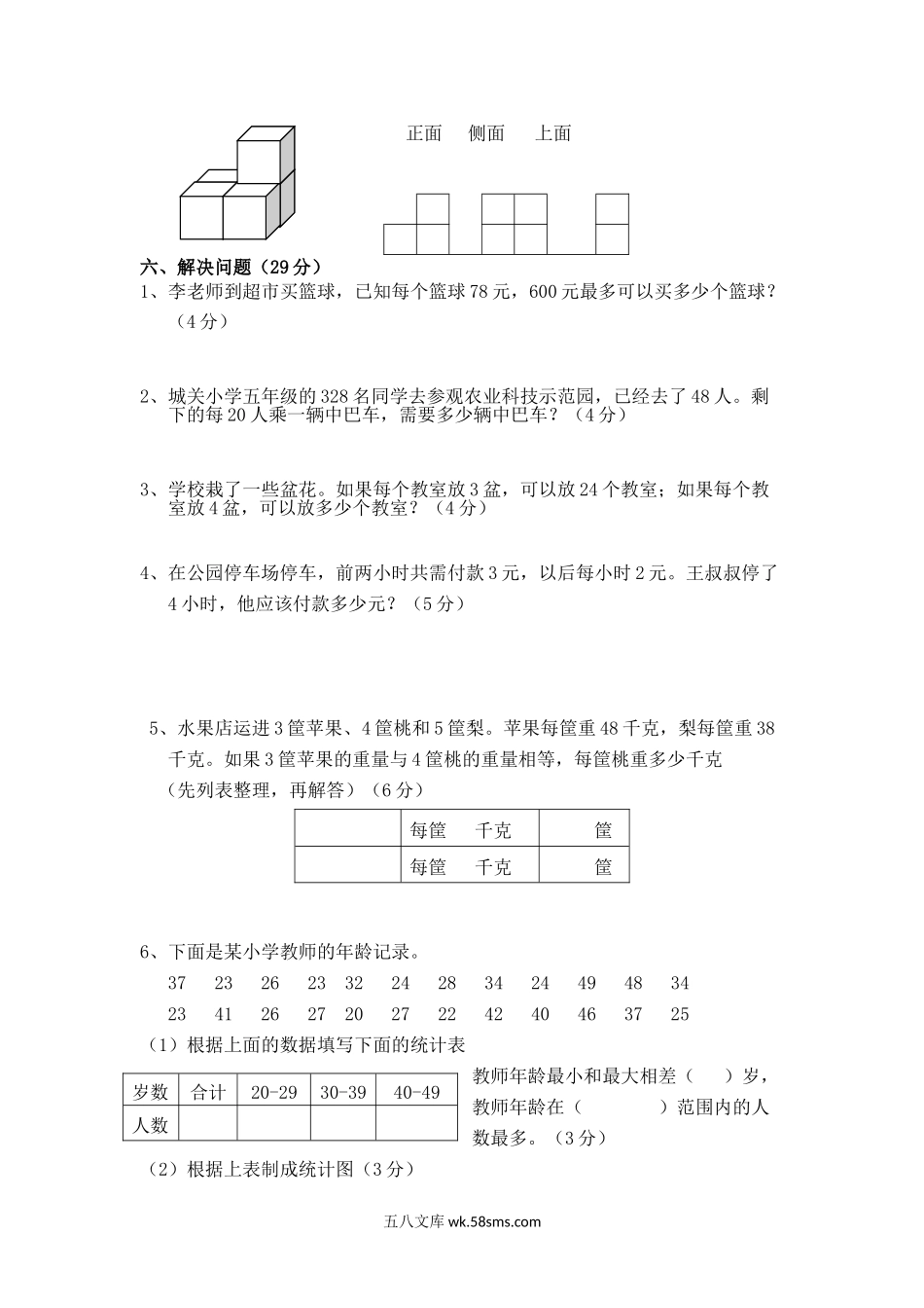 小学四年级数学上册_3-9-3-2、练习题、作业、试题、试卷_苏教版_期末测试卷_苏教版数学四年级上学期期末测试卷5.doc_第3页