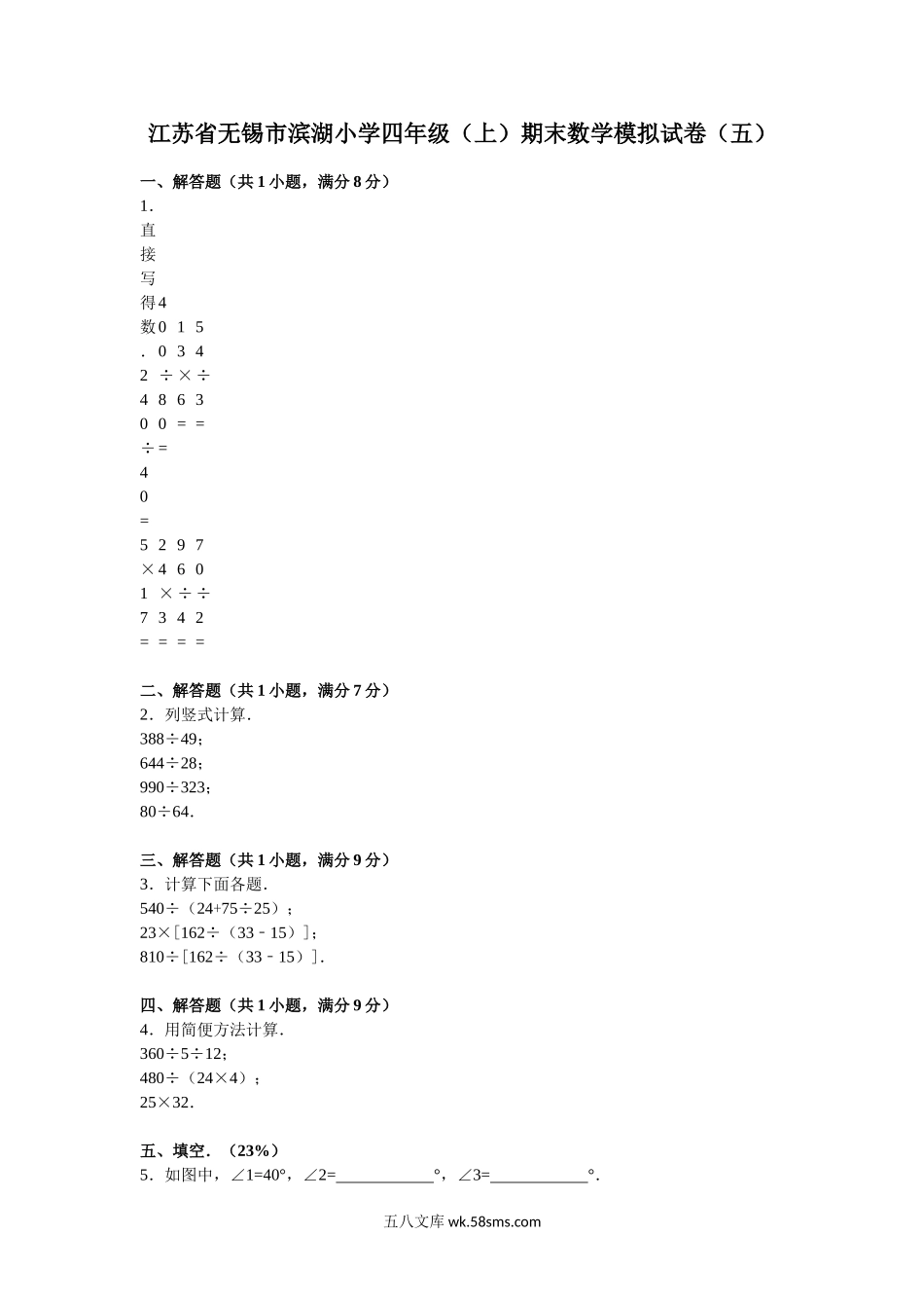 小学四年级数学上册_3-9-3-2、练习题、作业、试题、试卷_苏教版_期末测试卷_苏教版数学四年级上学期期末测试卷6.doc_第1页