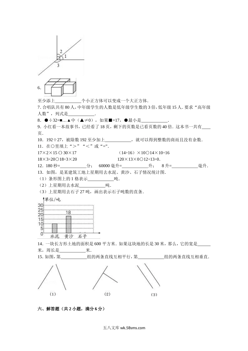 小学四年级数学上册_3-9-3-2、练习题、作业、试题、试卷_苏教版_期末测试卷_苏教版数学四年级上学期期末测试卷6.doc_第2页