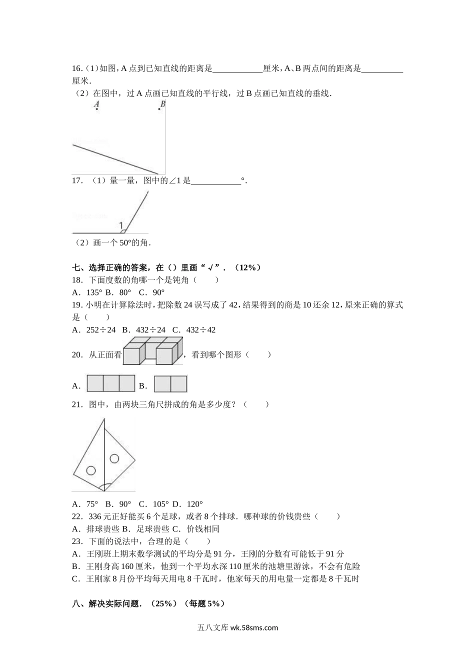 小学四年级数学上册_3-9-3-2、练习题、作业、试题、试卷_苏教版_期末测试卷_苏教版数学四年级上学期期末测试卷6.doc_第3页