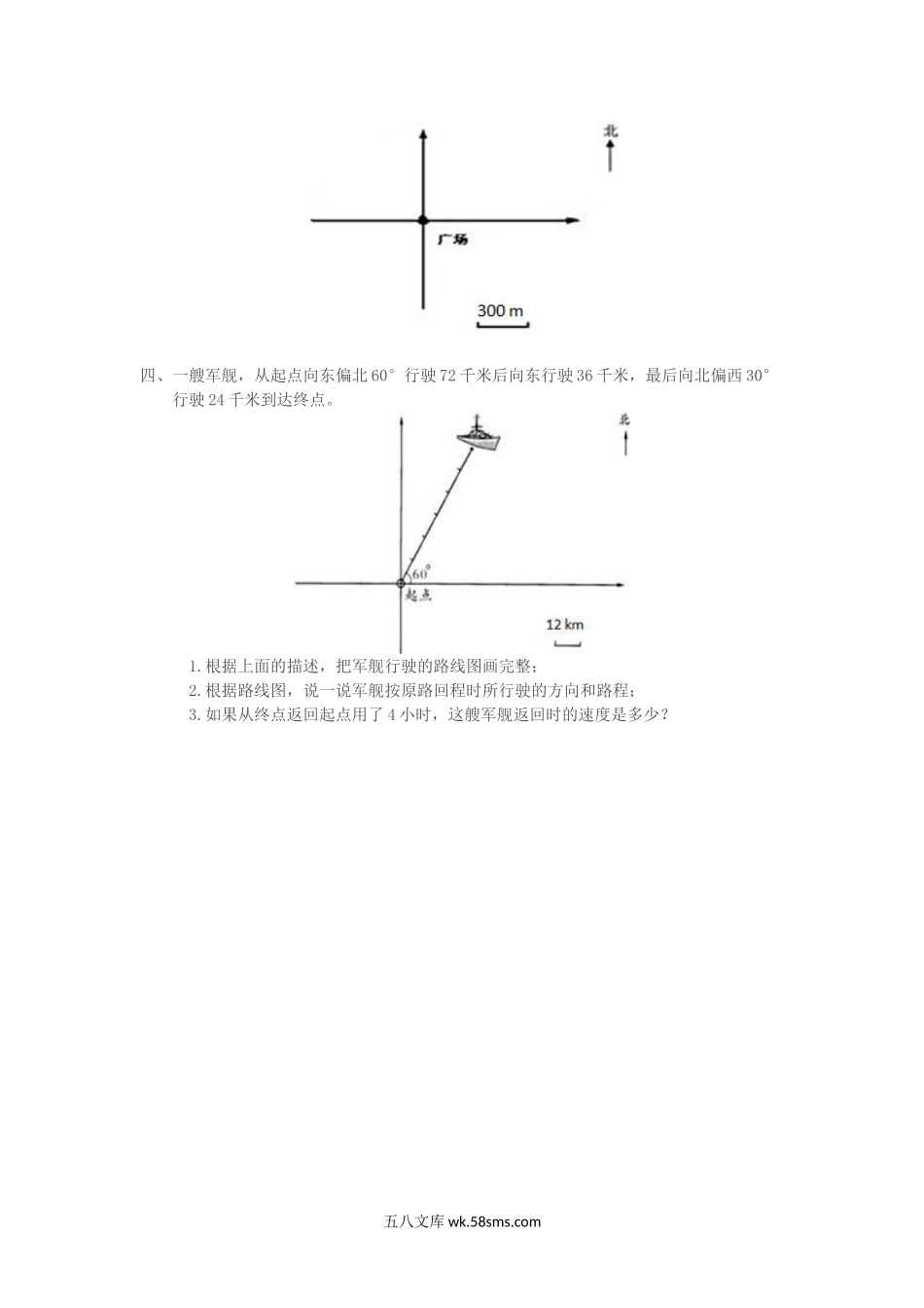 小学六年级数学上册_3-11-3-2、练习题、作业、试题、试卷_人教版_课时练_第二单元 位置与方向（二）_备选练习_2.2 位置与方向(二)_2.2 位置与方向(二).doc_第2页