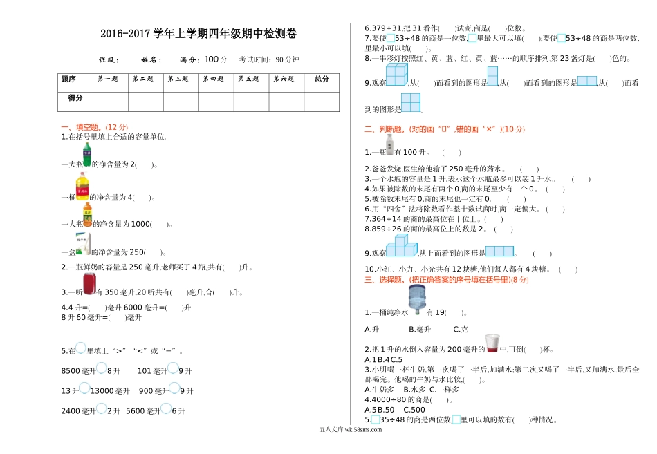 小学四年级数学上册_3-9-3-2、练习题、作业、试题、试卷_苏教版_期中测试卷_苏教版数学四年级上学期期中测试卷1.doc_第1页