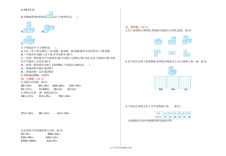 小学四年级数学上册_3-9-3-2、练习题、作业、试题、试卷_苏教版_期中测试卷_苏教版数学四年级上学期期中测试卷1.doc_第2页