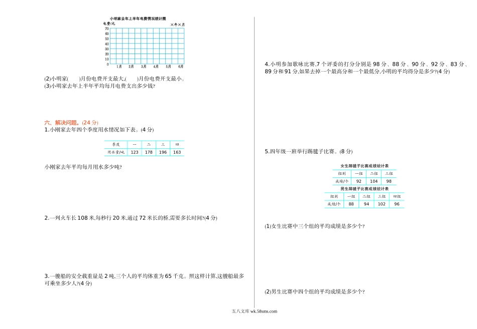 小学四年级数学上册_3-9-3-2、练习题、作业、试题、试卷_苏教版_期中测试卷_苏教版数学四年级上学期期中测试卷1.doc_第3页