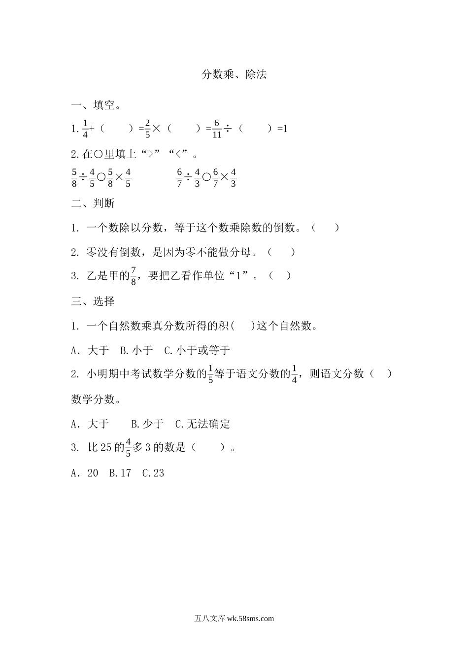 小学六年级数学上册_3-11-3-2、练习题、作业、试题、试卷_人教版_课时练_第九单元 总复习_9.1 分数乘、除法.docx_第1页