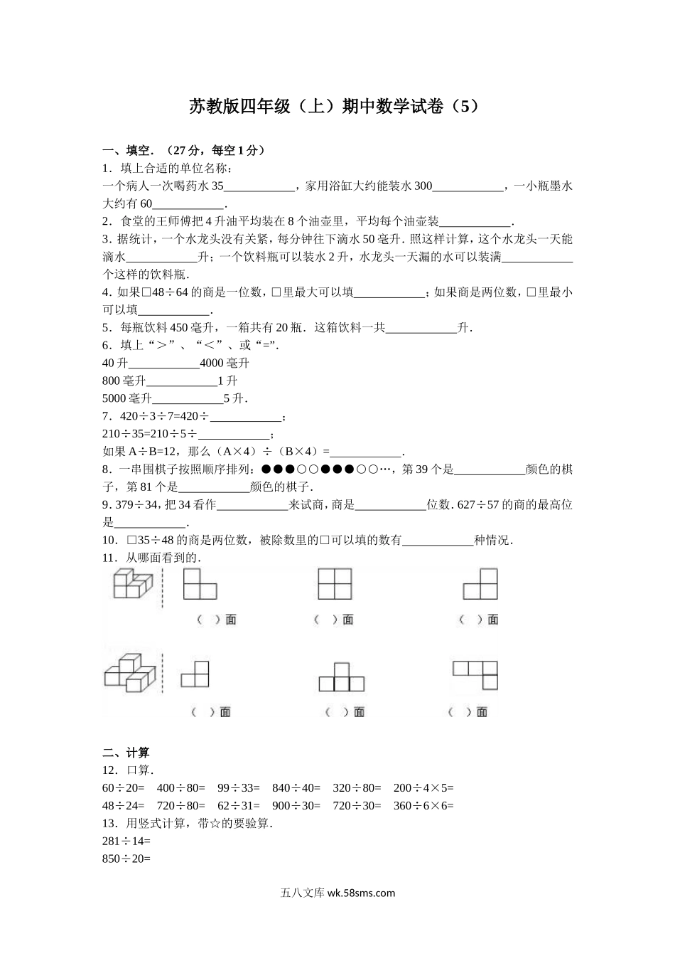 小学四年级数学上册_3-9-3-2、练习题、作业、试题、试卷_苏教版_期中测试卷_苏教版数学四年级上学期期中测试卷2.doc_第1页